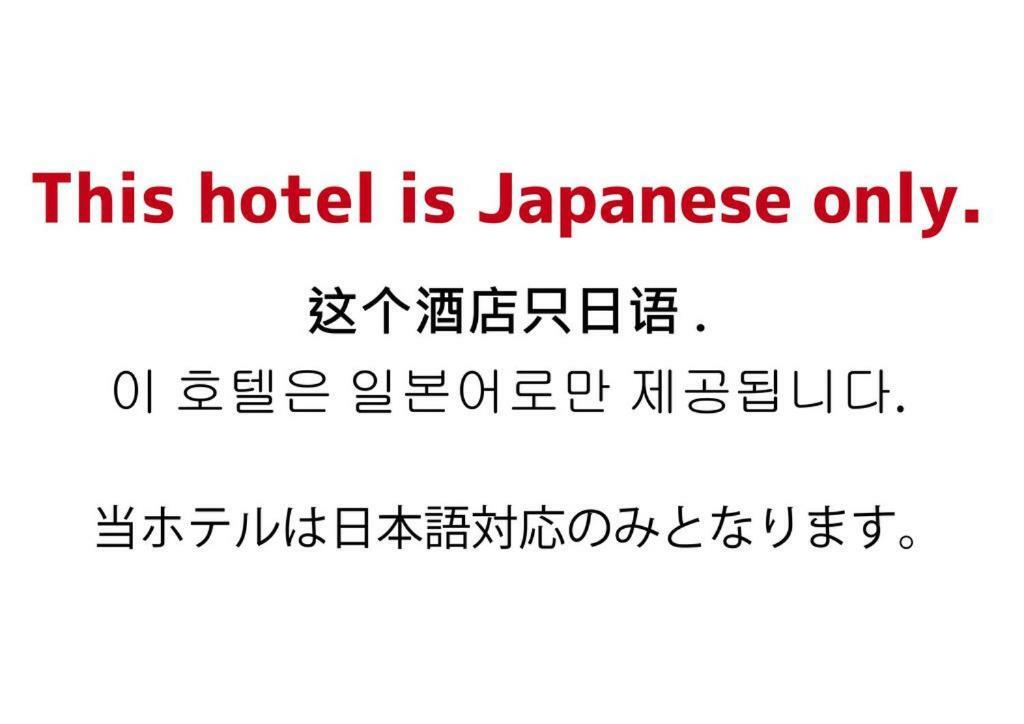 C-Hotel Affetto (Adults Only) Sapporo Bagian luar foto